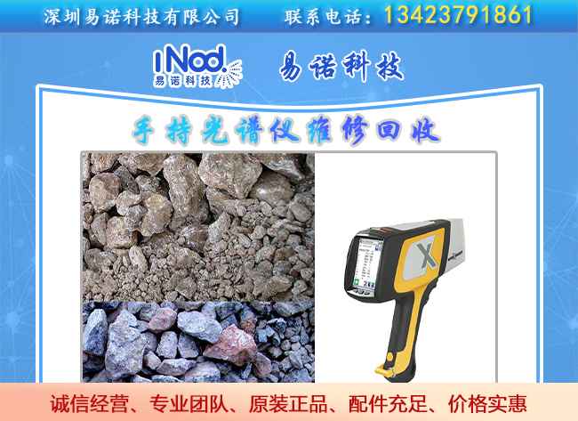 手持式礦石分析儀 手持式礦石分析儀