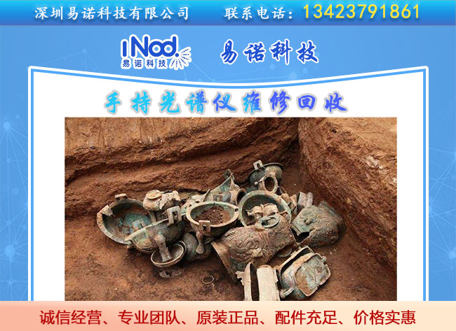 考古分析儀 考古分析儀