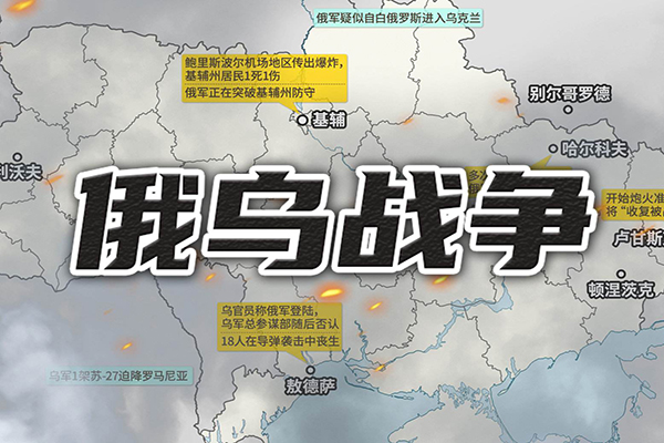 俄烏戰(zhàn)爭(zhēng) 俄烏戰(zhàn)爭(zhēng)